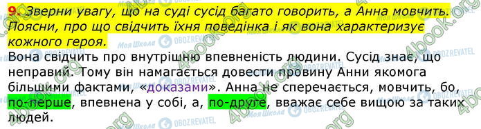 ГДЗ Українська література 7 клас сторінка Стр.175 (9)